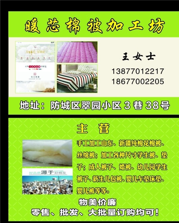 加工棉名片