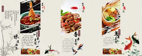折页菜谱中国风图片
