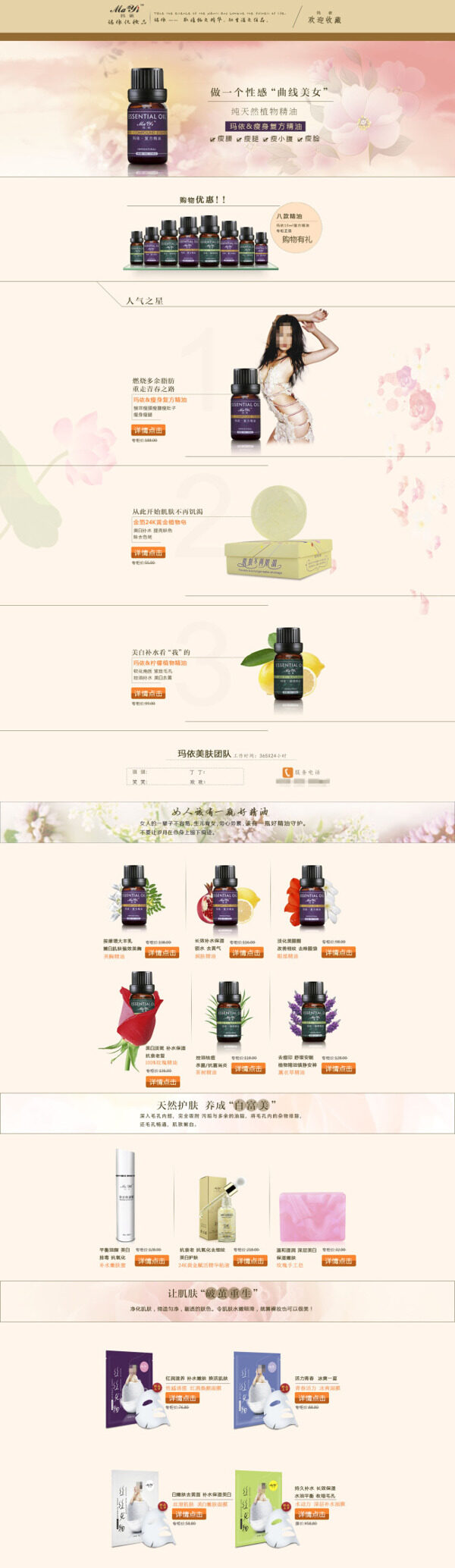淘寶美白護膚品活動海報