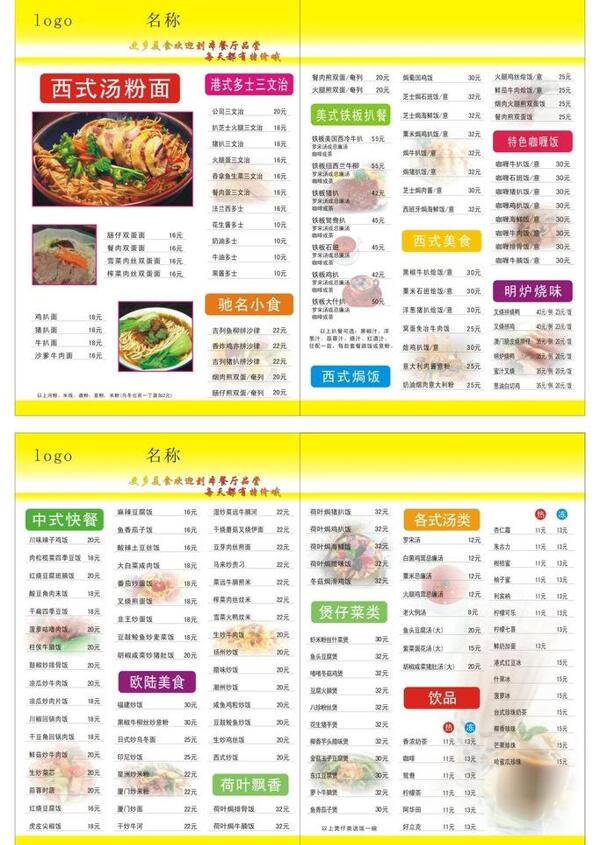 餐廳宣傳單圖片