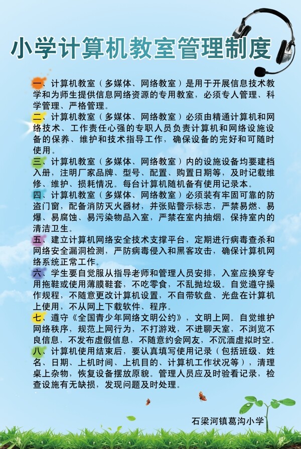中小學(xué)計算機教室管理制度圖片