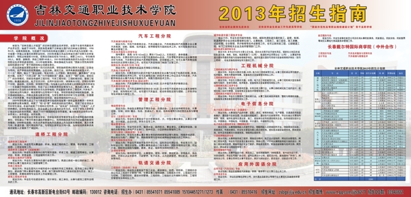 招生簡章圖片