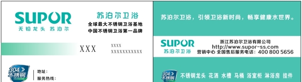 蘇泊爾名片