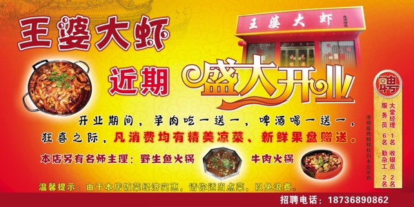 王婆大蝦
