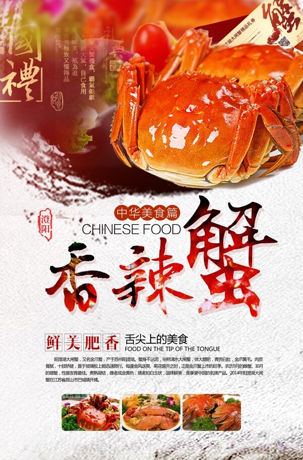 香辣蟹