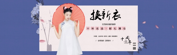 文藝新衣淘寶海報