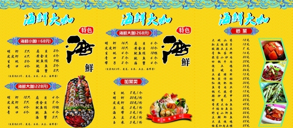 海鮮菜單