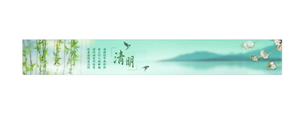 清明節(jié)網(wǎng)頁banner分層模板圖片