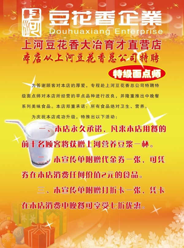 上河豆?jié){