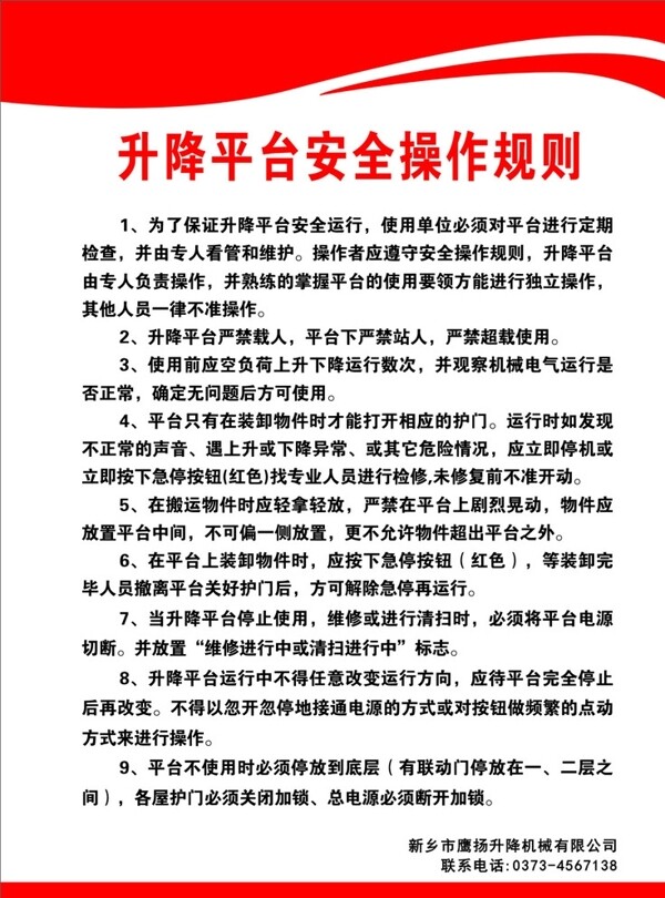 升降臺安全操作規(guī)程圖片