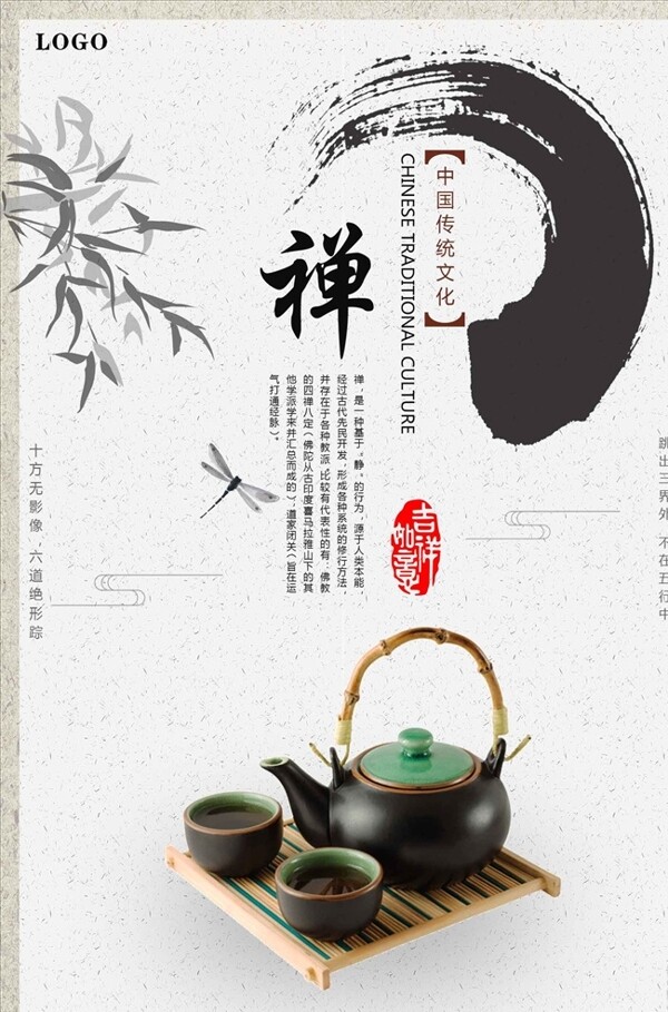 禅中国风宣传海报