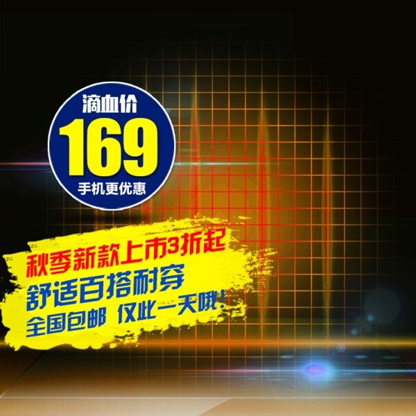 節(jié)日促銷模板