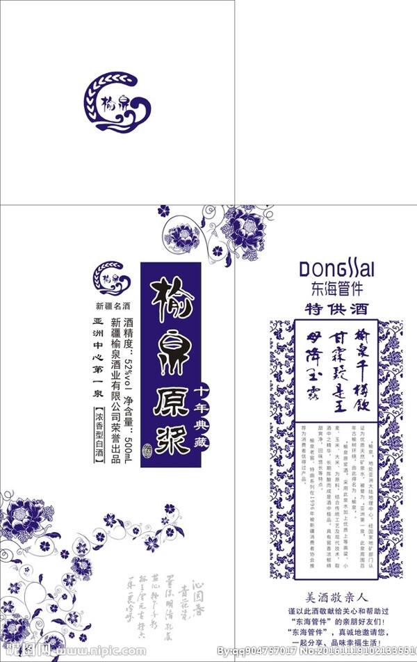 榆泉酒盒平面圖