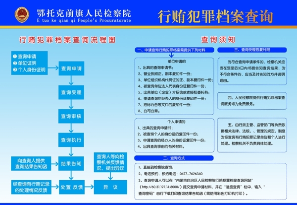 行贿犯罪档案查询