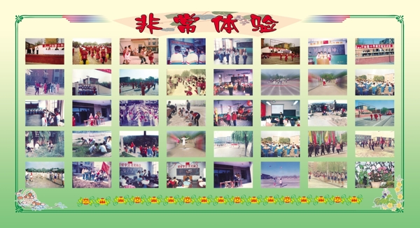 非常體驗(yàn)圖片