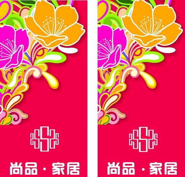 尚品歡迎您宣傳活動(dòng)模板源文件設(shè)