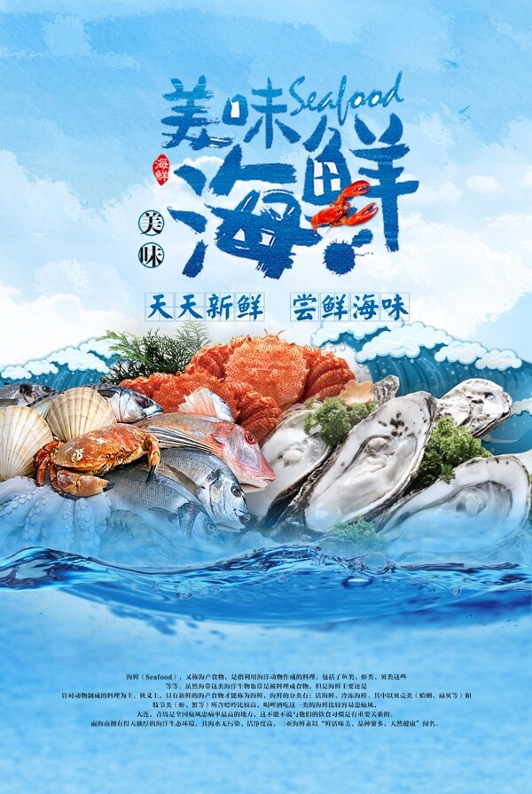 海鲜美食促销活动宣传海报