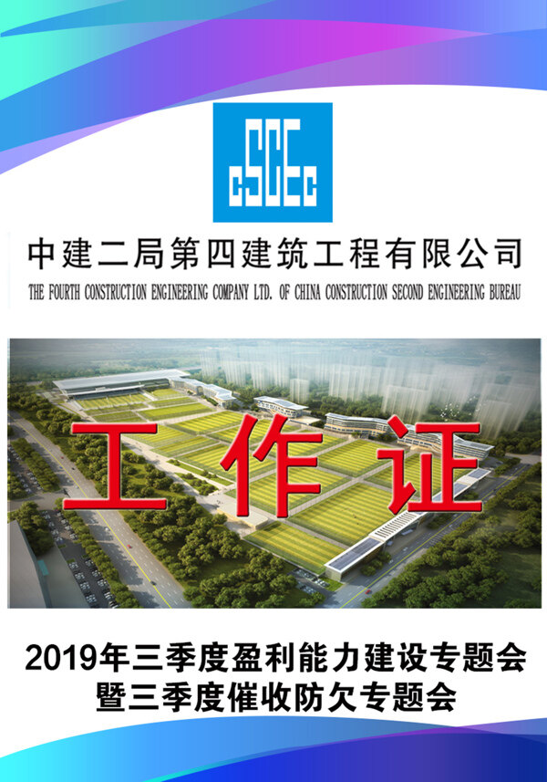工作證