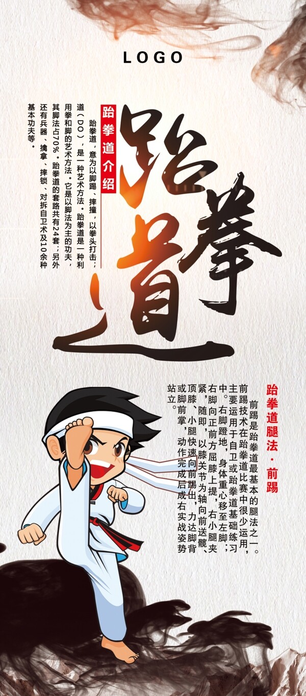 跆拳道展板文化