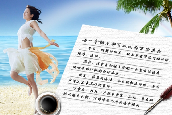 夏款女裙海報設(shè)計圖片