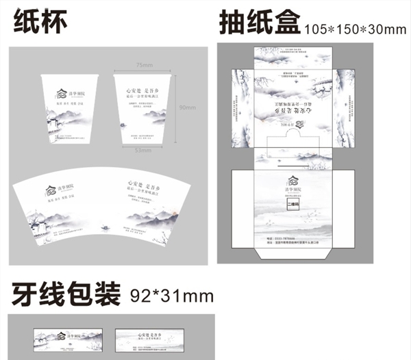 紙杯抽紙盒牙線包裝