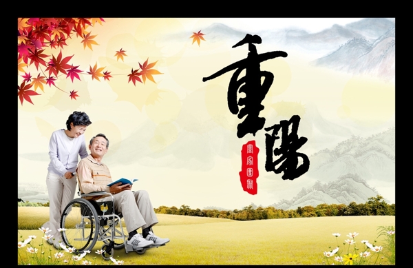 重陽(yáng)圖片