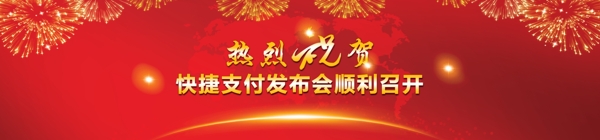 祝賀banner