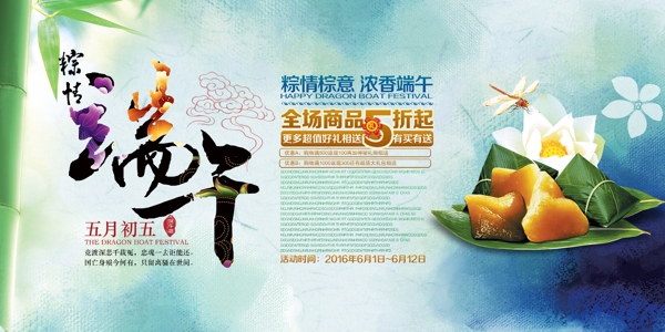 端午海報(bào)