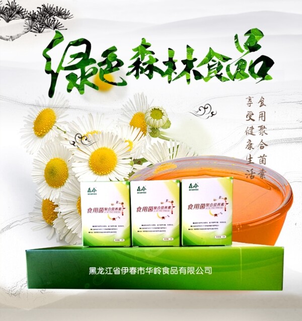 綠色食品