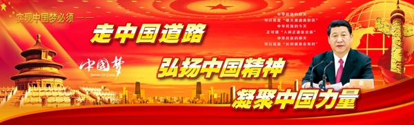 中國(guó)夢(mèng)中國(guó)精神