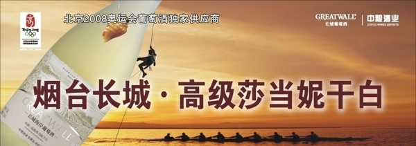 長城干白圖片