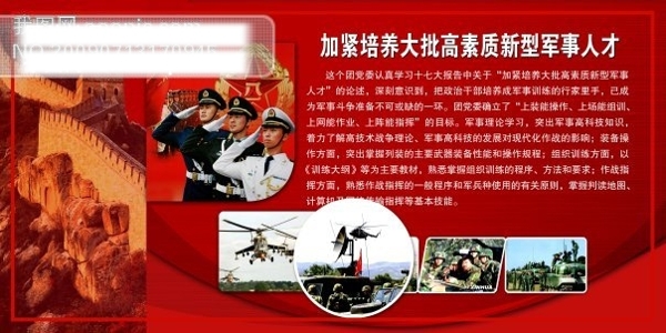 军队军事长城海陆空海报展板PSD素材素材PSD文件分层素材2010中国喷绘PSD素材模板素材