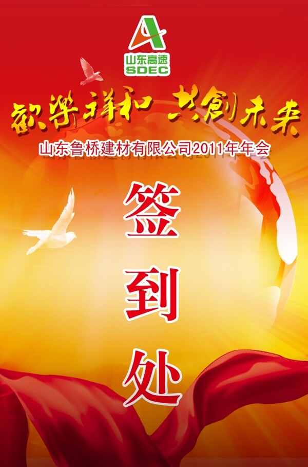 签到处展板设计