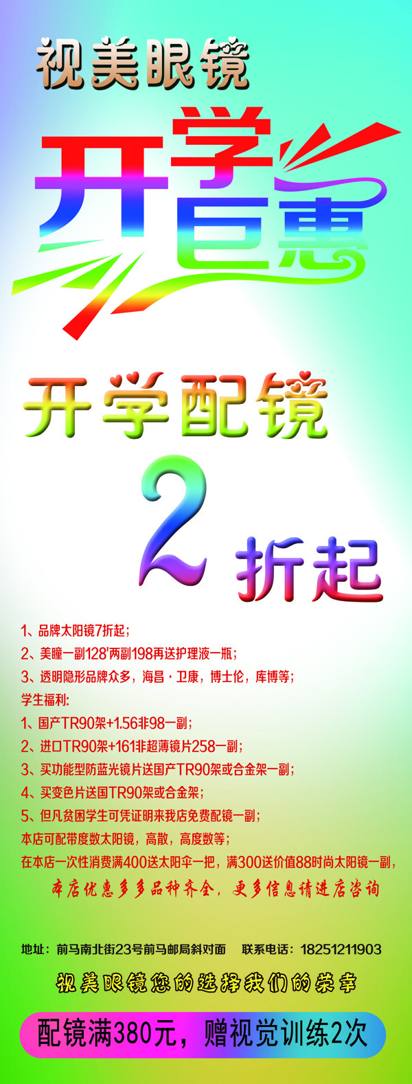 開學(xué)啦1
