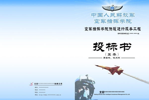 標(biāo)書封面圖片