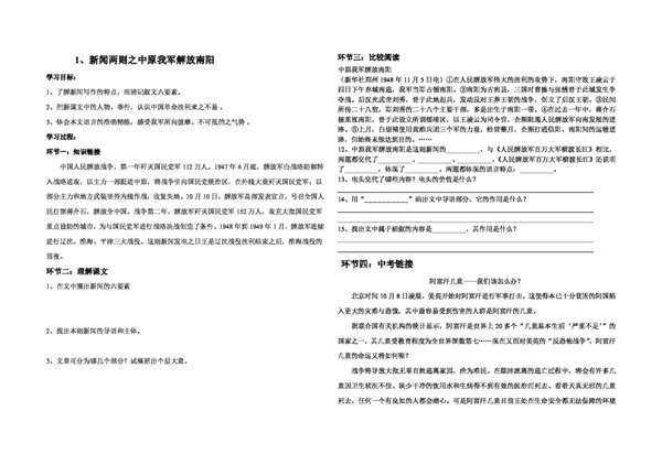 語(yǔ)文人教版新聞兩則