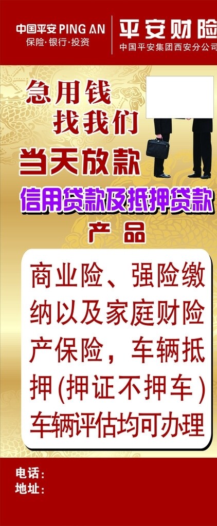 貸款X展架