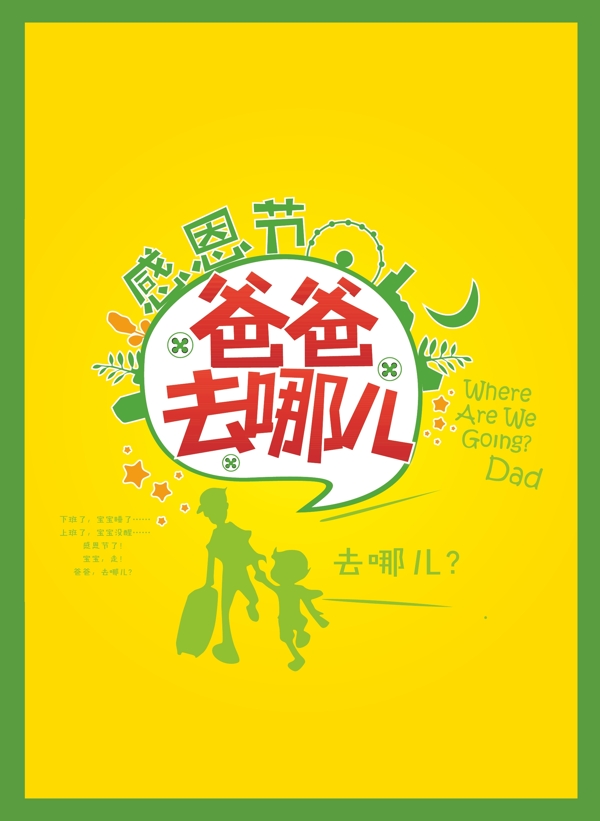 爸爸去哪兒矢量人物