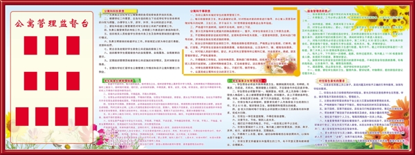 公寓科制度图片