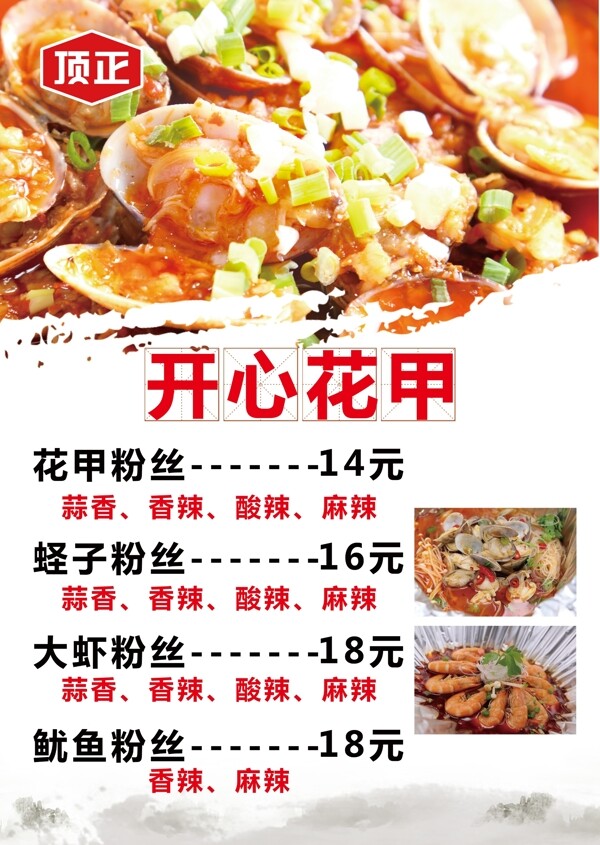 花甲