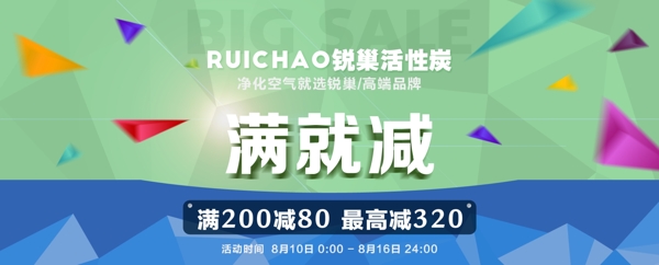 滿就減活動促銷活動淘寶banner海報