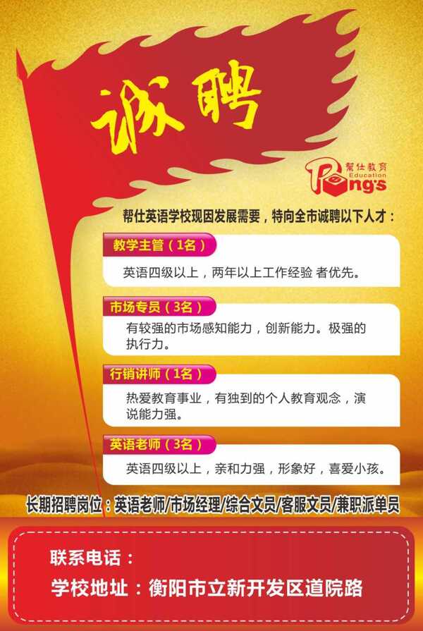 創(chuàng)意招聘單頁