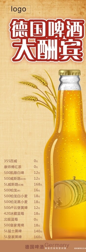 啤酒海報圖片