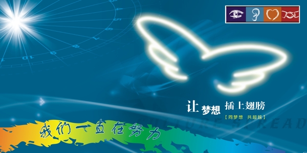 夢想起航企業(yè)文化海報
