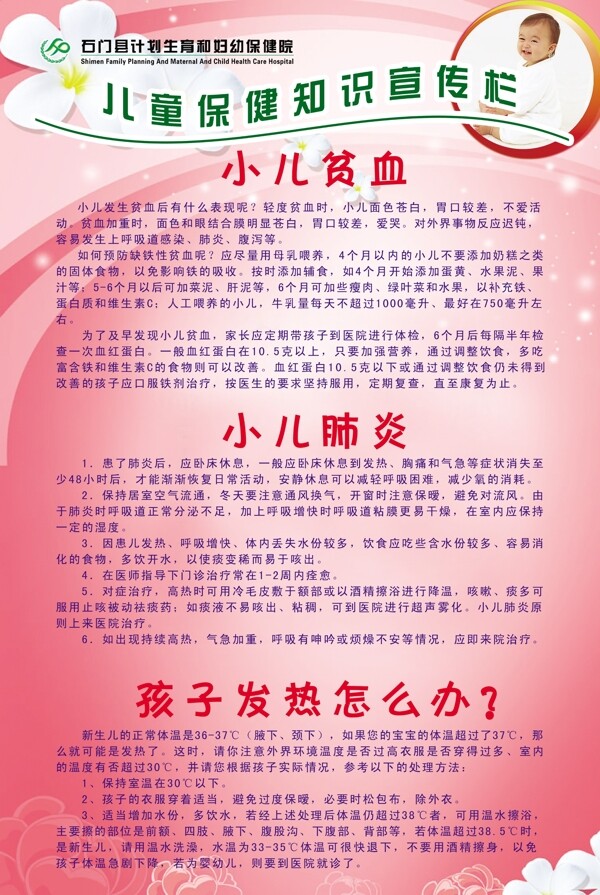 兒童保健知識宣傳欄圖片