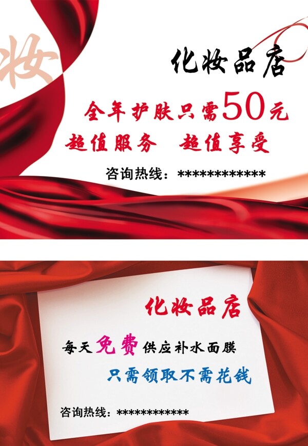 化妝品店名片圖片