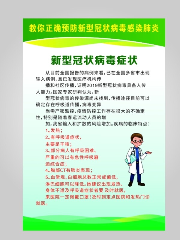 新型冠狀病毒