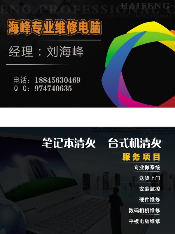 電腦維修名片圖片