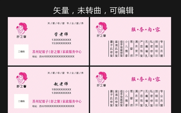 家政服務(wù)名片