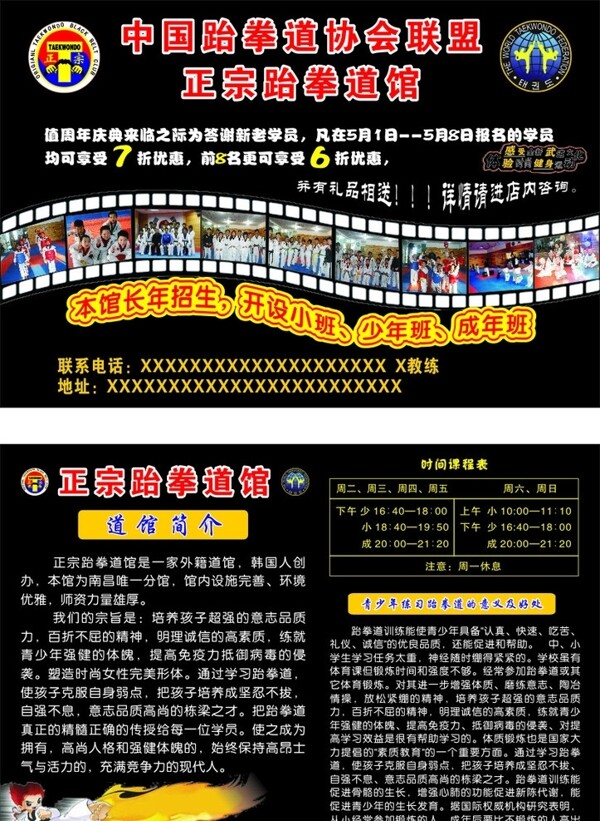 跆拳道館DM單圖片